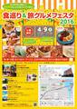 「食巡り＆旅グルメフェスタ2016」をサンタフェ ガーデンヒルズにて開催いたします